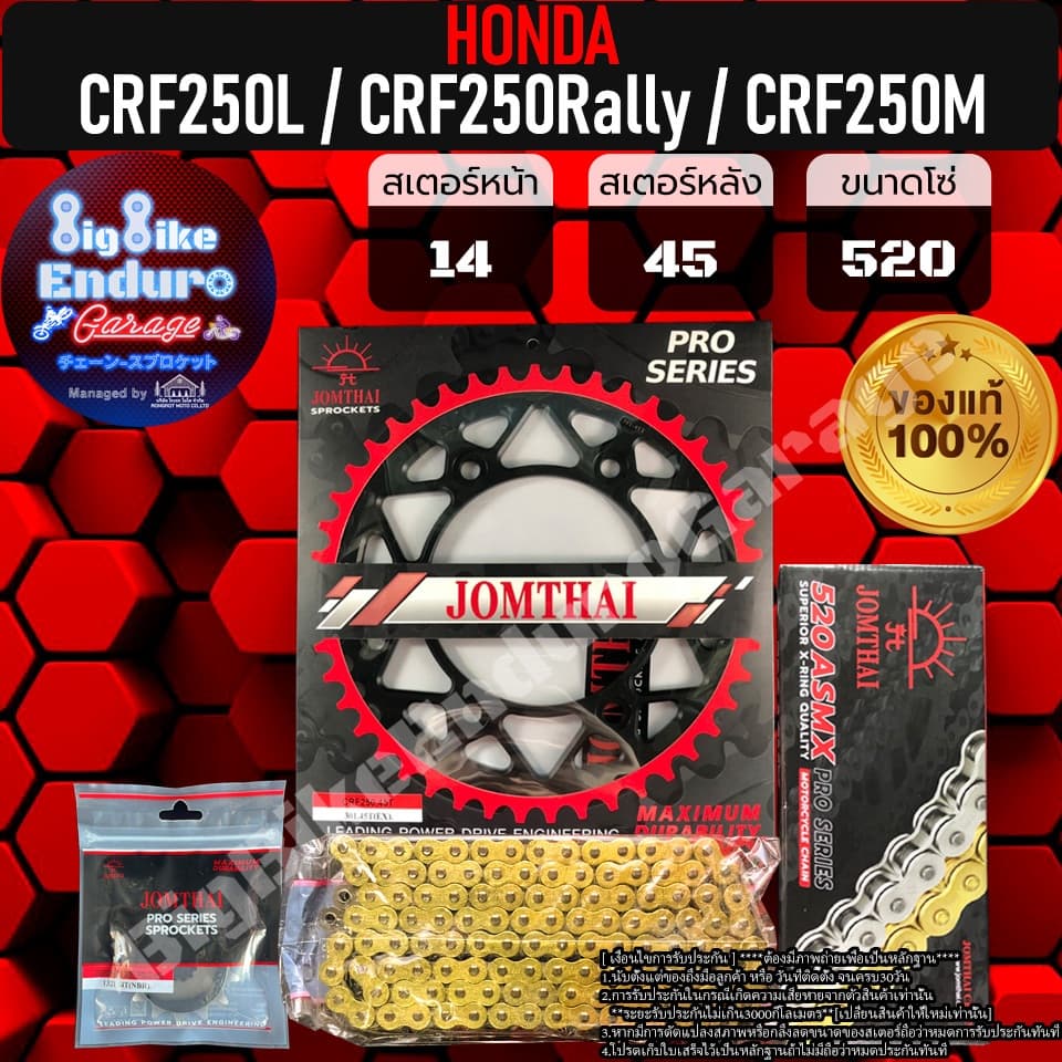 ชุดสเตอร์โซ่X-Ring CRF250L/CRF250 Rally/CRF250M-JOMTHAIแท้100% รูปที่ 2