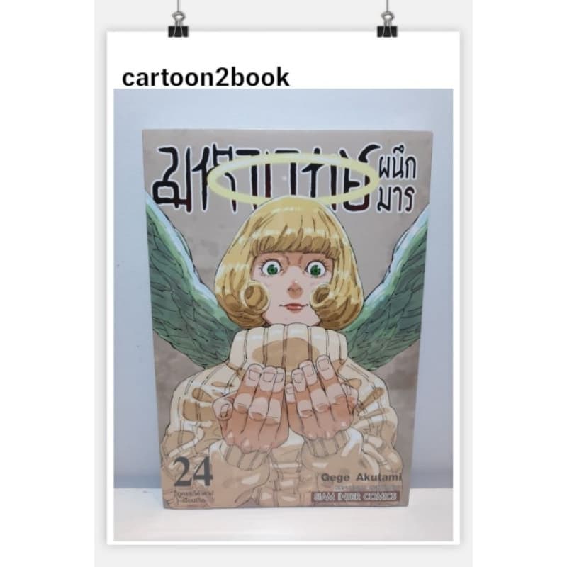 มหาเวทย์ผนึกมาร เล่ม 1-30 มีโปสการ์ดแยก รูปที่ 3