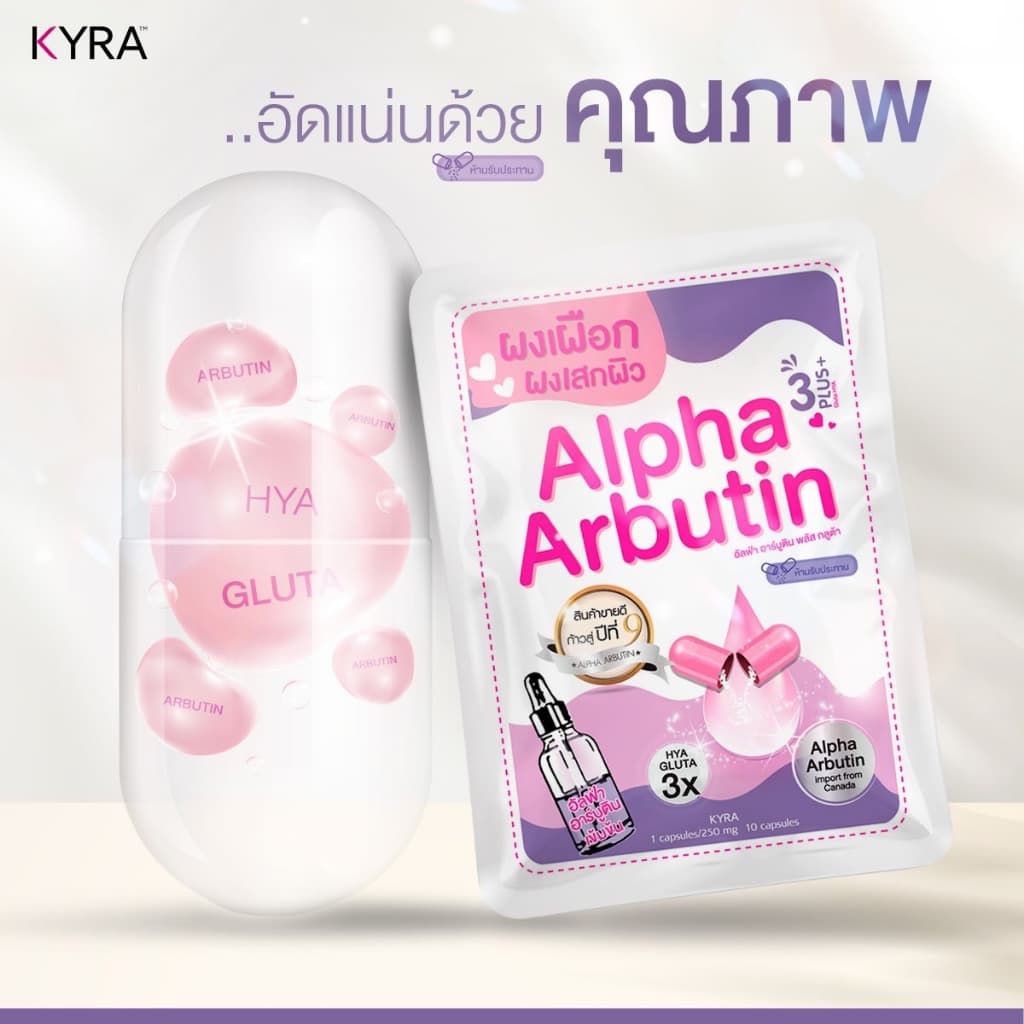 กลูต้าผง อาร์บูตินผง KYRA Alpha Arbutin บำรุงผิวกาย ผสมครีม ลดเลือนความหมองคล้ำของผิว รูปที่ 4
