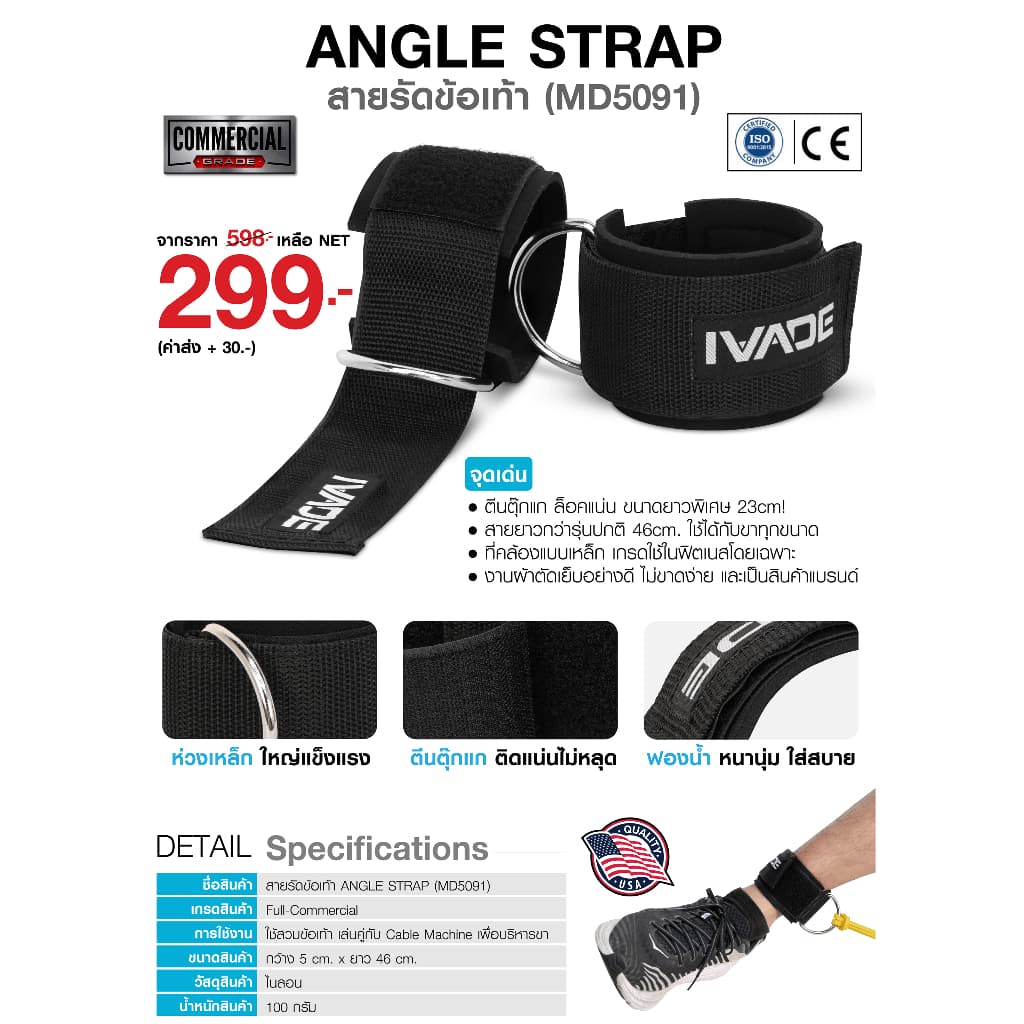 สายรัดเท้า IVADE Angle Strap เกรด Full Commercial 1 คู่ รูปที่ 2
