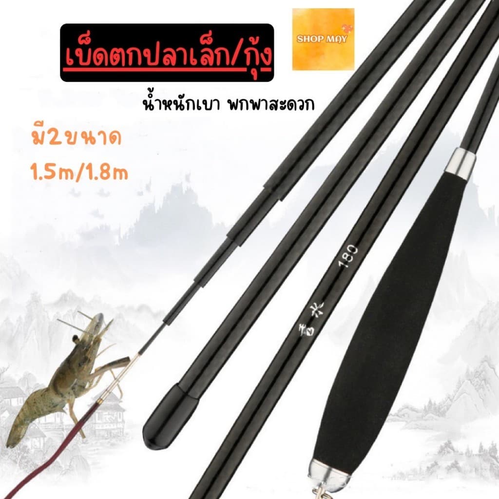 คันตกกุ้ง เบ็ดตกกุ้ง คันเบ็ดตกปลาขนาดเล็ก สินค้าส่งจากไทย จัดส่งสินค้าทุกวัน รูปที่ 1