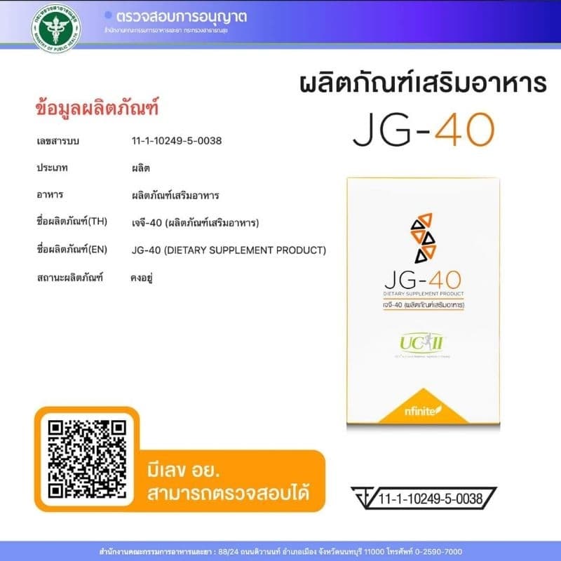 JG-40 ช่วยได้ทุกเรื่องข้อ ปวดข้อต่อกระดูก เดินดังก๊อกแก๊ก ข้อต่ออักเสบ เข่าเสื่อม ต้องลอง รูปที่ 8
