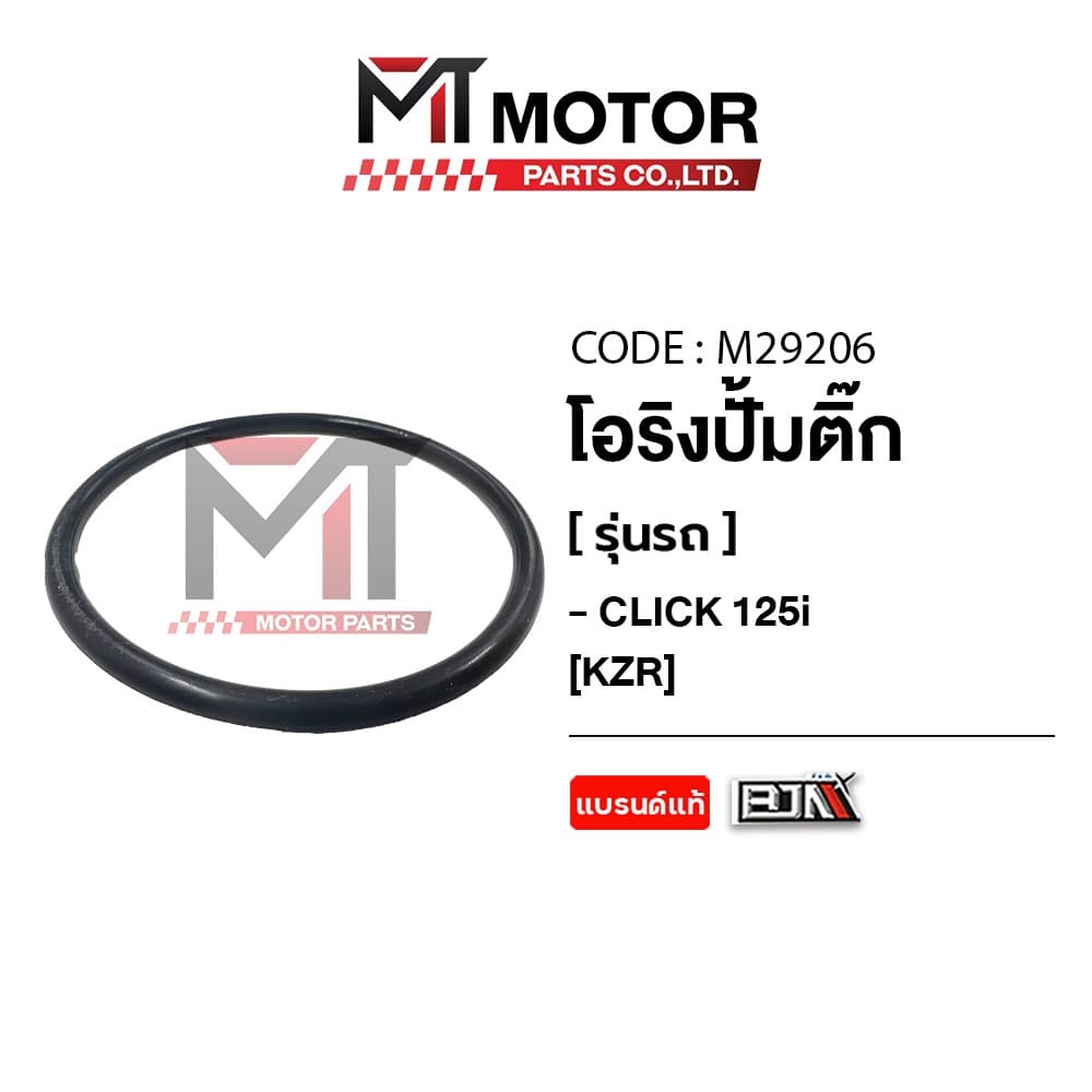 โอริงปั้มติ้ก HONDA CLICK 125-I, CLICK 110-I NEW โอริงคลิก โอริงปั้มติ๊กCLICK รูปที่ 3