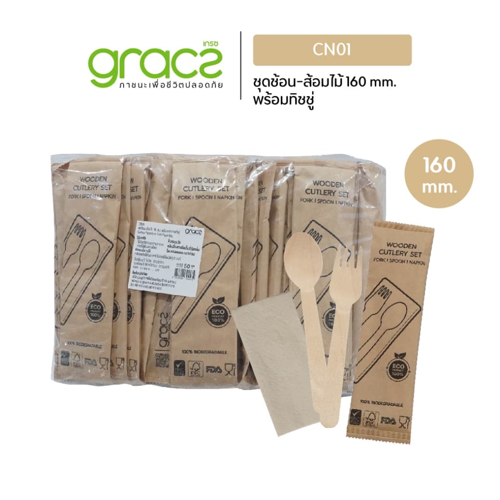 GRACZ ชุดช้อนไม้-ส้อมไม้ 160 mm. พร้อมกระดาษทิชชู่ รุ่น CN01 ช้อนส้อมไม้ ย่อยสลายได้ รูปที่ 4