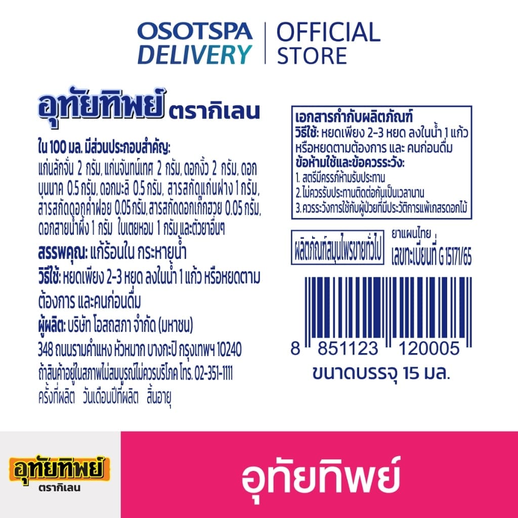 UTIP ยาน้ำอุทัยทิพย์ ตรากิเลน รูปที่ 2