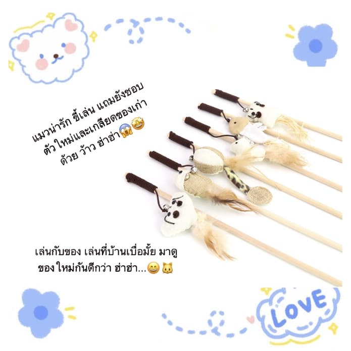 ของเล่นแมว ไม้ตกแมว ล่อแมว ขอเล่นแมว ของเล่นเเมว มีกระดิ่งและฟู่สาย ไว้ล่อแมว คลาดเครียดคลายเหงา รูปที่ 6