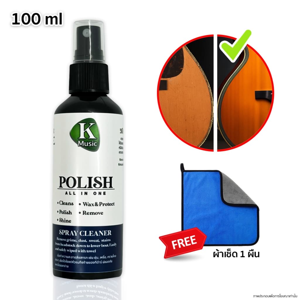 All-in-One น้ำยาทำความสะอาด สลายคราบเหงื่อ เคลือบเงากีต้าร์ เช็ดได้ทุกวัสดุ ขนาด 100ml แถมผ้า 1 ผืน รูปที่ 1