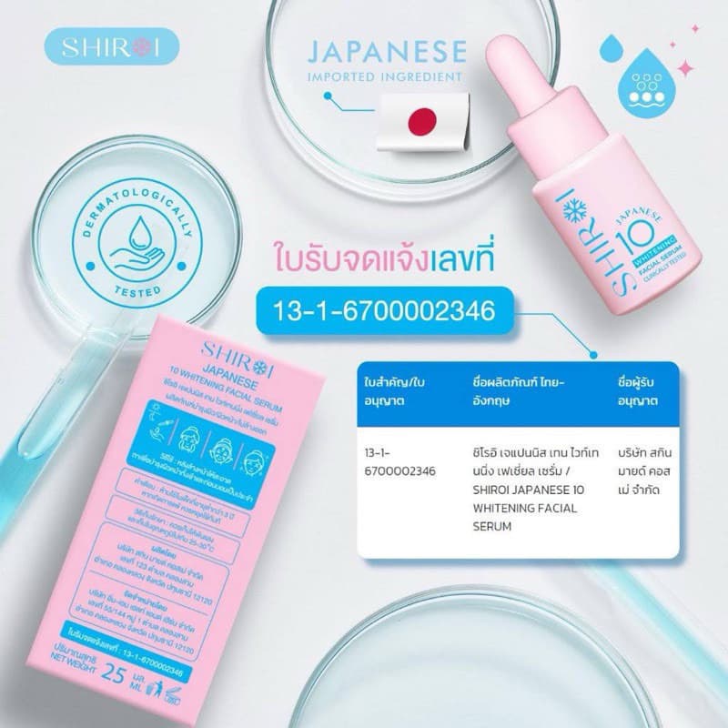 แถมสบู่กรดกุหลาบ ในไลฟ์เหลือ263฿.-เซรั่มชิโรอิ shiroi whitening serum รูปที่ 2