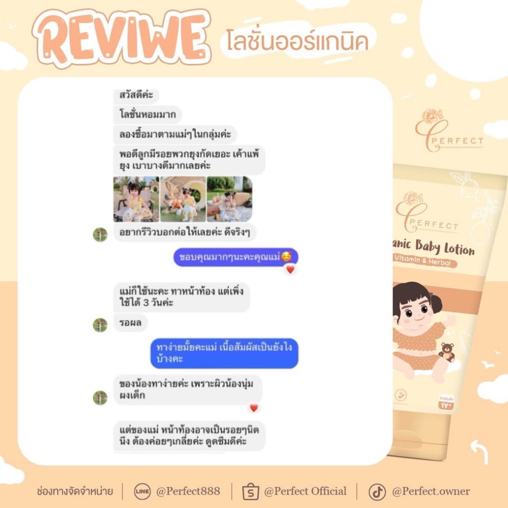 PERFECT โลชั่นเด็กออร์แกนิค บำรุงผิวขาวกระจ่างใส แก้ขาลาย ลดรอยยุงกัด กู้ผิวคล้ำเสีย รูปที่ 4