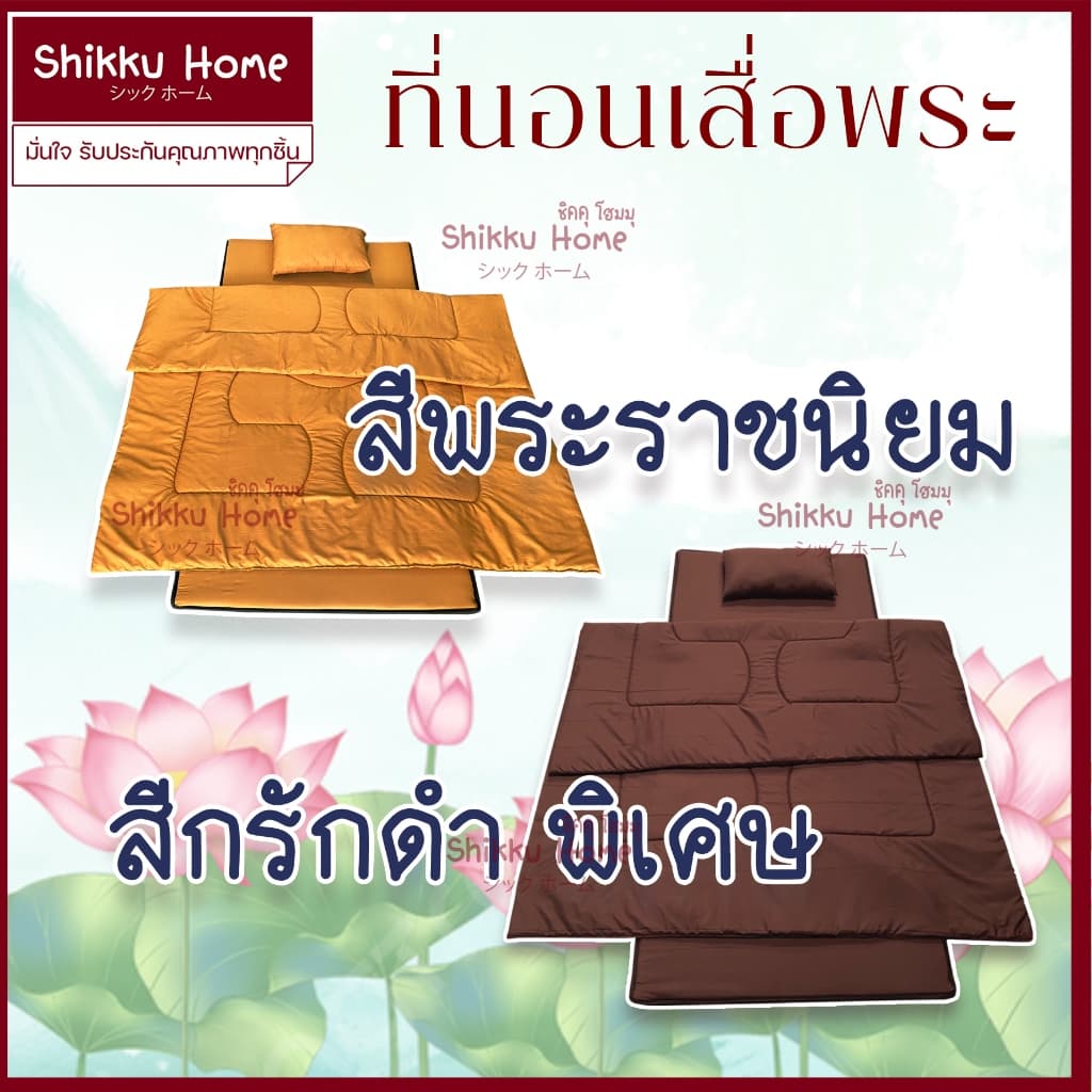 ที่นอนพระ ที่นอนเสื่อพระ ที่นอนปิกนิก รูปที่ 2