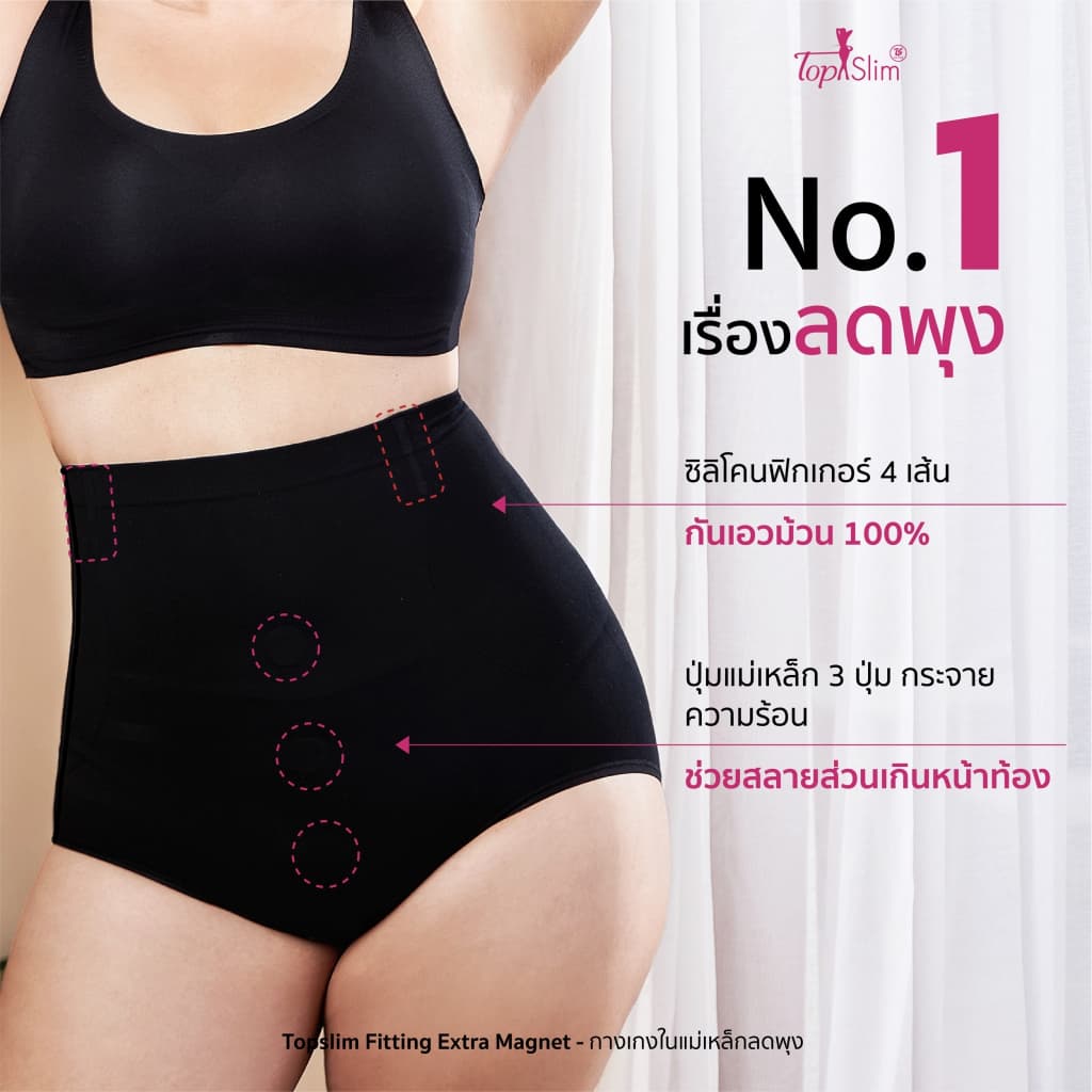Topslim กางเกงในแม่เหล็กลดพุง 1 ตัว รูปที่ 3