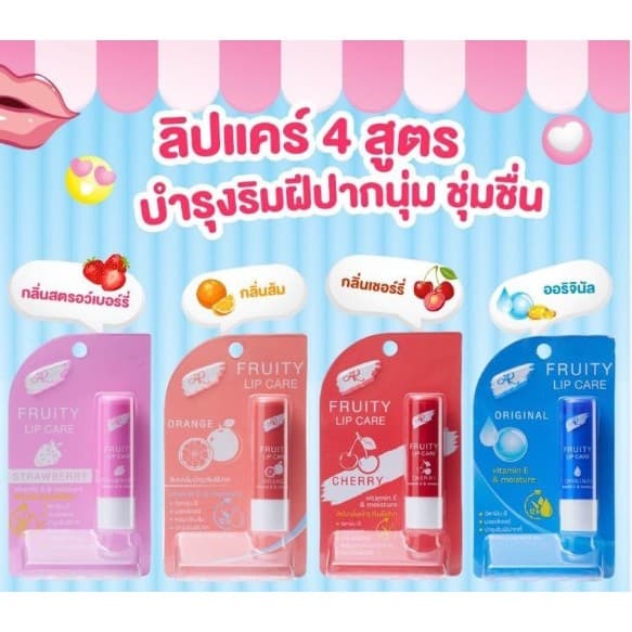 ลิป แคร์ เออาร์ ฟรุตตี้ ลิปแคร์ AR LIP ฟรุ๊ตตี้ มี 4 กลิ่น 3.6g รูปที่ 3