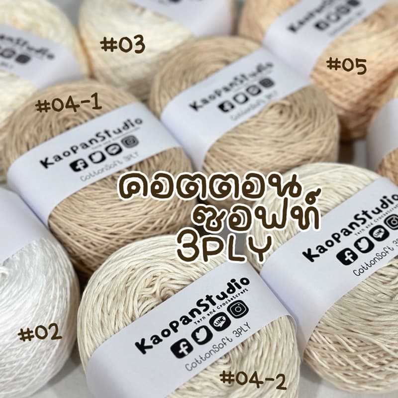 :: ขนาด 100 กรัม :: ไหมคอตตอนซอฟท์ 3PLY :: CONTTONSOFT 3PLY รูปที่ 1