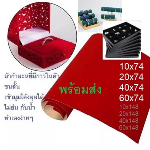 ผ้ากํามะหยี่มีกาวในตัว DIY กล่องพระ งานตบแต่งต่างๆ ติดเองได้มีกาวในตัว สินค้า รูปที่ 8