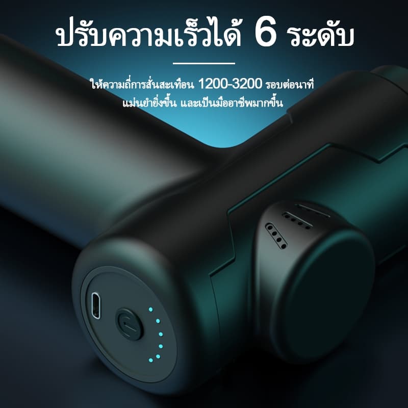 เครื่องนวดไฟฟ้า ปืนนวด ปืนนวดกล้ามเนื้อ สำหรับนวดกล้ามเนื้อ เครื่องนวดหลัง รูปที่ 6