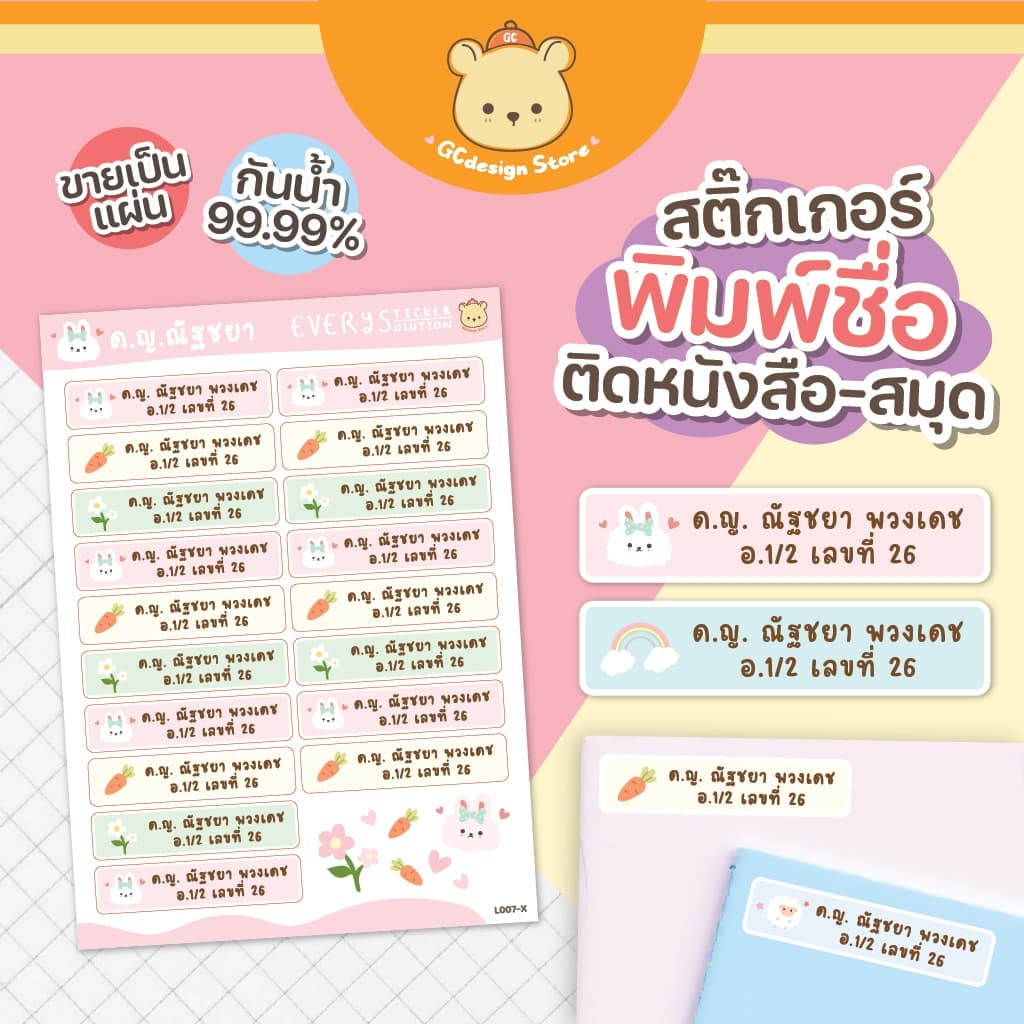 สติ๊กเกอร์ชื่อสำหรับติดสมุด หนังสือ กันน้ำ ดึงง่ายพร้อมใช้งาน L007 ชื่อสติ๊กเกอร์เด็ก กล่องดินสอ รูปที่ 1