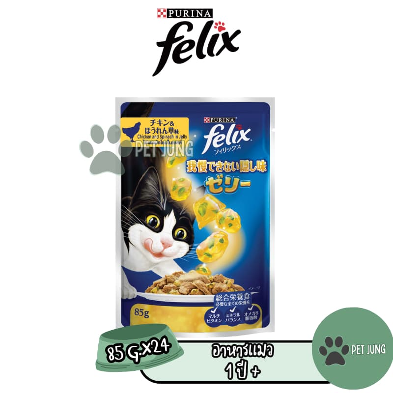 FELIX เฟลิกซ์ อาหารเปียกแมว ขนาด 85 กรัม รูปที่ 5
