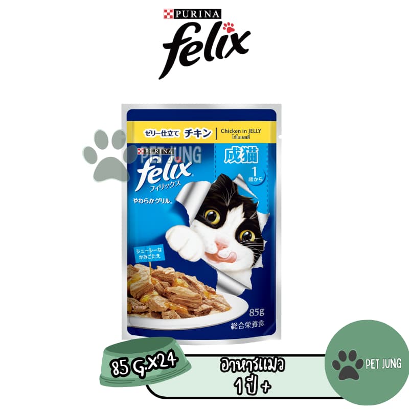 FELIX เฟลิกซ์ อาหารเปียกแมว ขนาด 85 กรัม รูปที่ 4