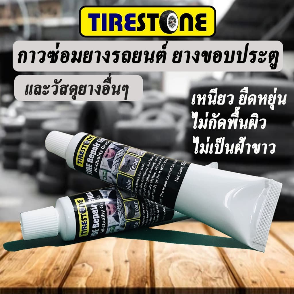 กาวซ่อมยางรถยนต์ TIRESTONE คุณภาพสูง ซ่อมรอยฉีกขาด เติมเต็มหลุม ปะรอยแตกปริ ไม่เป็นฝ้าขาว รูปที่ 2