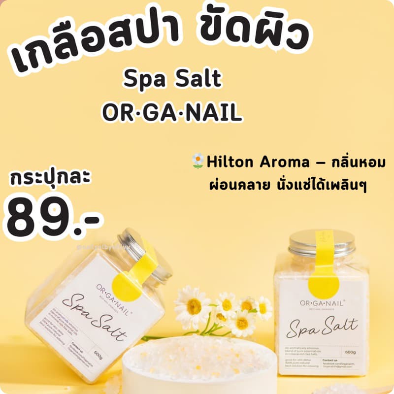 เกลือสปาแช่ ขัด เท้ามือ by OR•GA•NAILพร้อมจัดส่งspa salt ออแกเนล รูปที่ 3