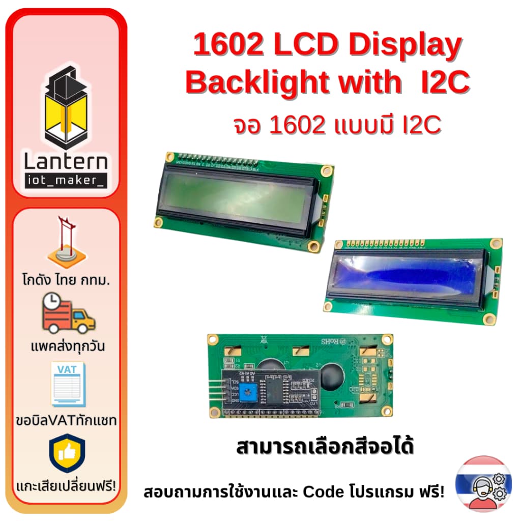 LCD 1602 I2C with Blacklight Blue Green จอ แสดงผล ตัวอักษร แอลซีดี ขนาด 16x2 ไฟเรืองแสง ฟ้า เขียว รูปที่ 1