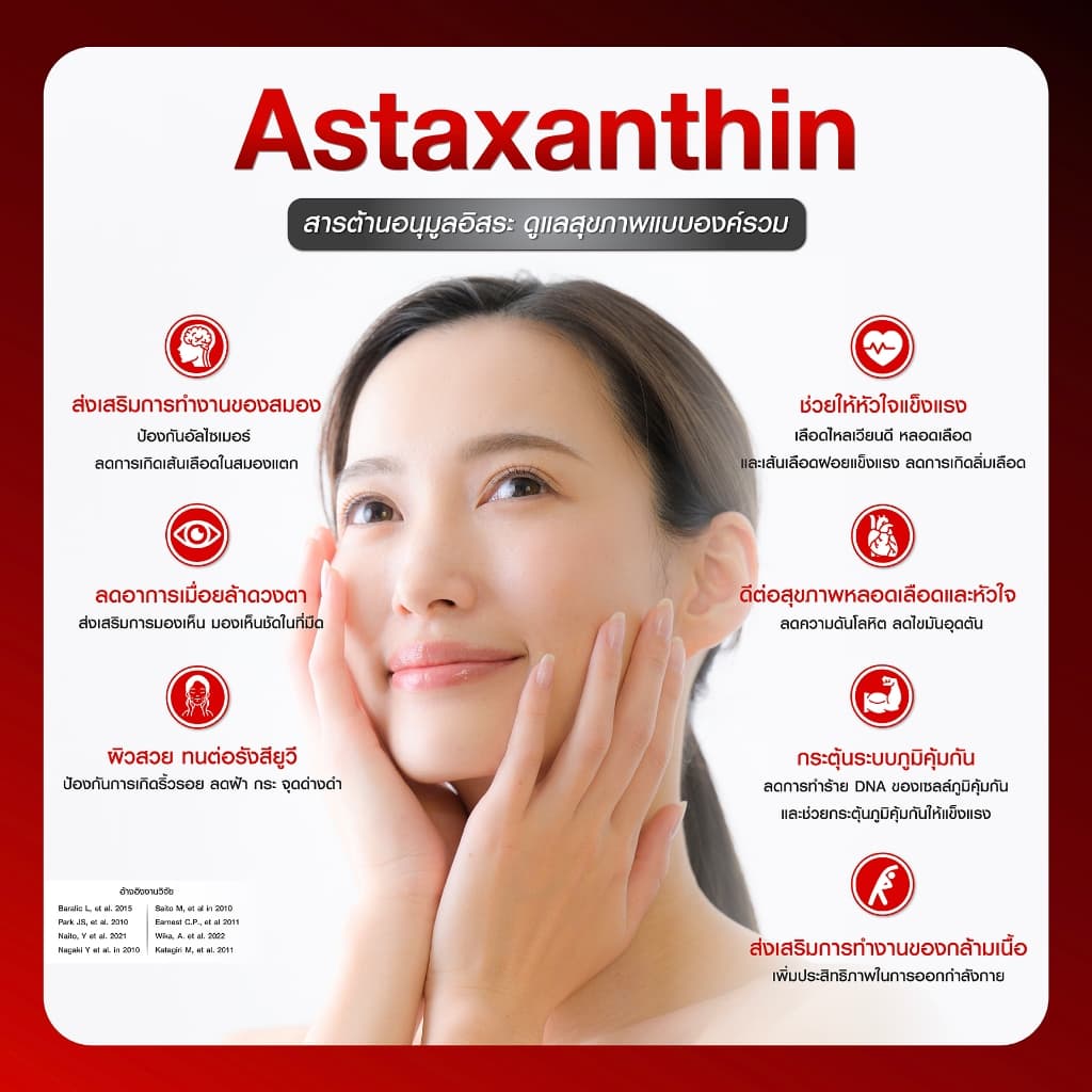 Bomi AstaReal Asta Concentrate 6 แอสตาแซนธิน ผิวกระชับ เนียนนุ่ม ชุ่มชื้น ลดความหมองคล้ำ รูปที่ 2