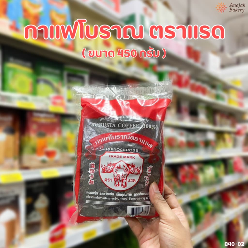 กาแฟโบราณ ตราแรด รูปที่ 1
