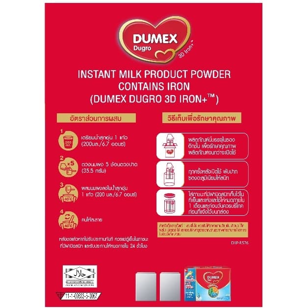 Dumex Dugro ดูเม็กซ์ ดูโกร 3 รสจืด ไอรอน แอคทีฟพลัส นมผง นมผงเด็ก สูตร 3 รูปที่ 5