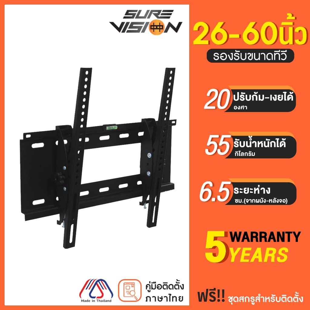 Sure Vision ขาแขวนทีวี ขนาด 26-60 นิ้ว รุ่น VH60 รูปที่ 1