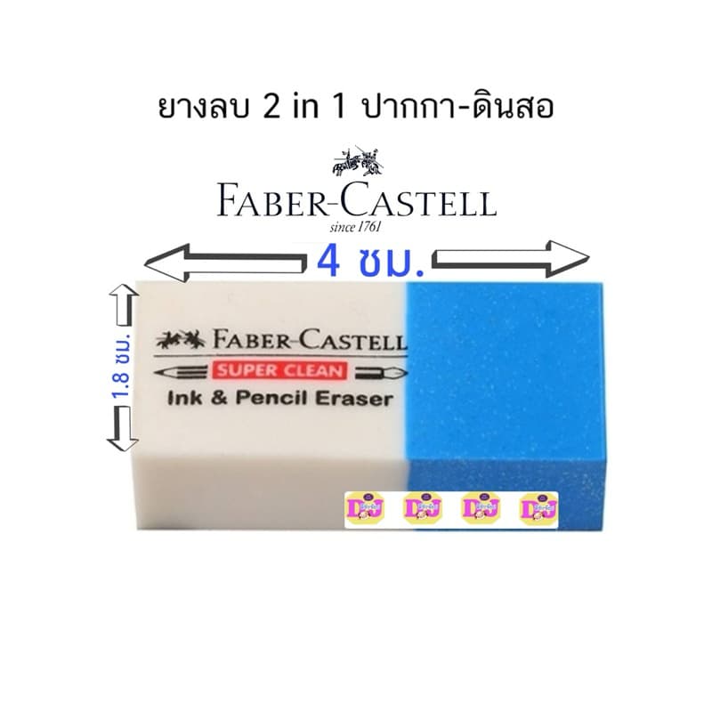ยางลบดินสอ ไร้ฝุ่น เฟเบอร์คาสเทลส์ Faber-Castell รุ่น Dust-Free eraser ก้อนสีน้ำเงิน ,สีดำลบดินสอ2บี 1 ก้อน รูปที่ 6