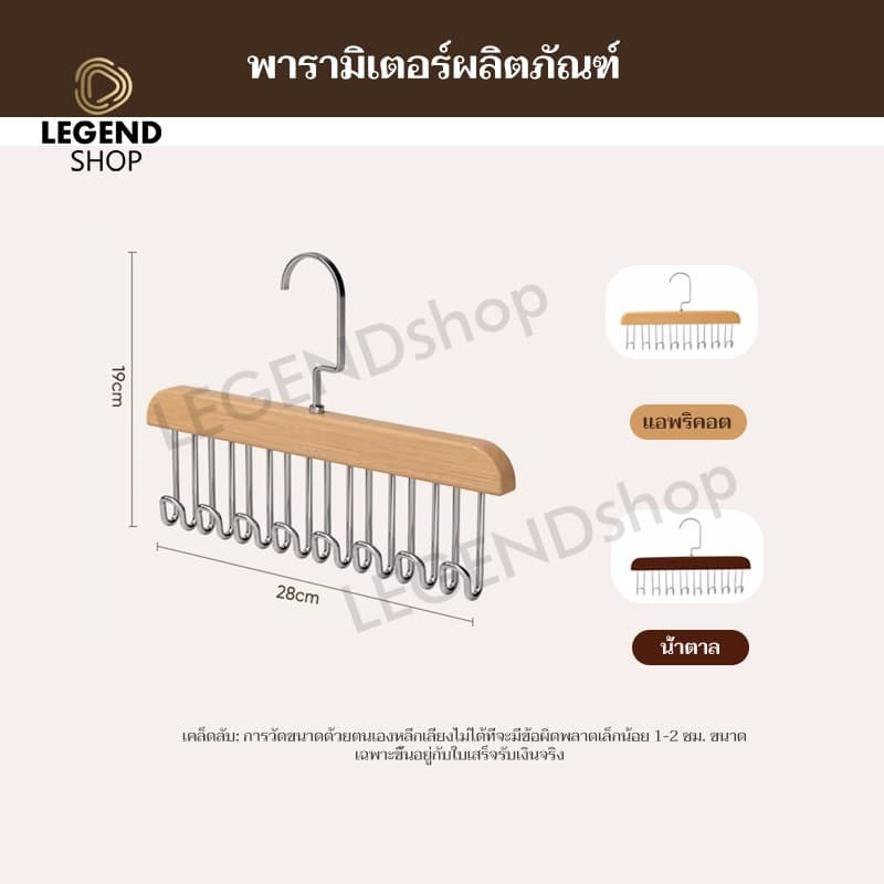 ที่แขวนไม้เนื้อแข็ง 8ตะขอ ประหยัดพื้นที่ หมุนได้ 360 องศา ตะขอไม้แขวนผ้าพันคอ รูปที่ 7