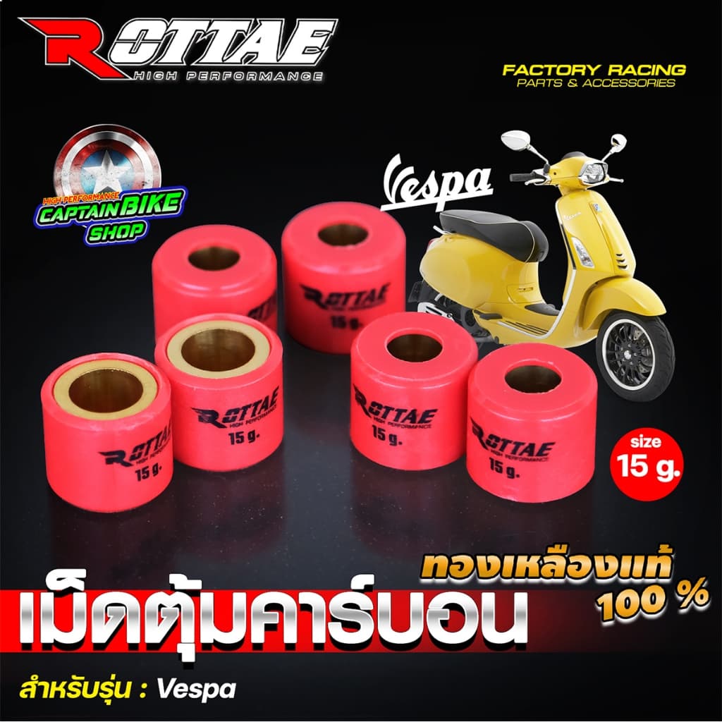เม็ดตุ้มแต่ง เม็ดตุ้มถ่วง เม็ดตุ้มคาร์บอน ROTTAE VESPA 150 งานคุณภาพ รูปที่ 9
