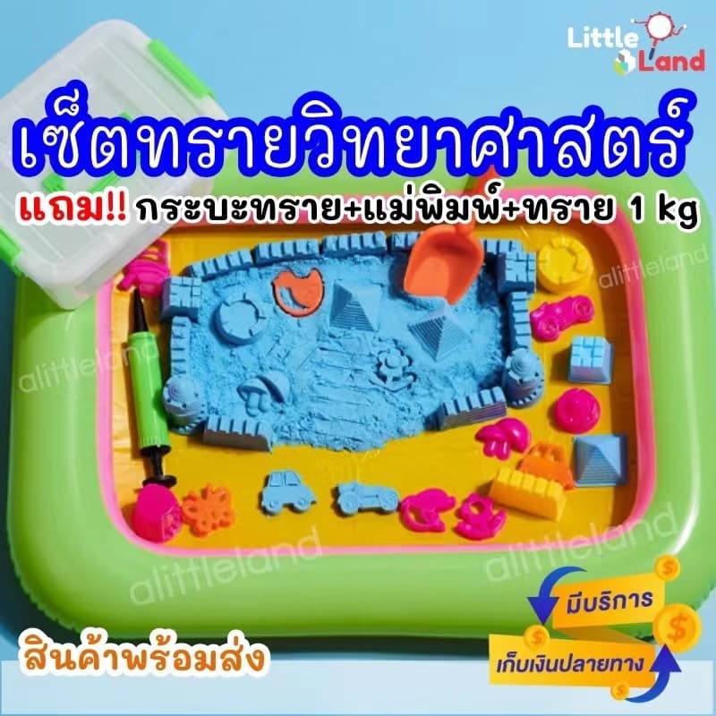 ทรายแม่เหล็ก แม่พิมพ์19ชิ้น+กล่องเก็บ ทรายเด็ก ของเล่นทรายสำหรับเด็ก รูปที่ 8