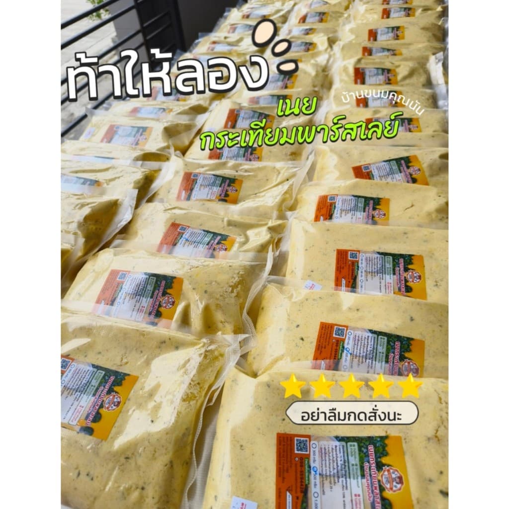 หน้าเนยกระเทียมพาร์สเลย์ บ้านขนมคุณนัน ขนาด 500 กรัม รูปที่ 2