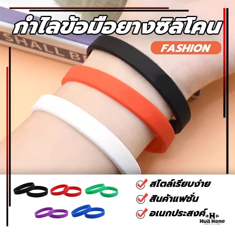 กำไลข้อมือยาง สายรัดข้อมือ ริสแบนด์ สไตล์สปอร์ต กําไลข้อมือ ยางซิลิโคน รหัส รูปที่ 3