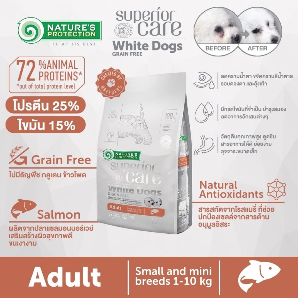 Nature's Protection White Dogs อาหารสุนัขเกรนฟรี สำหรับสุนัขขนขาว รูปที่ 4