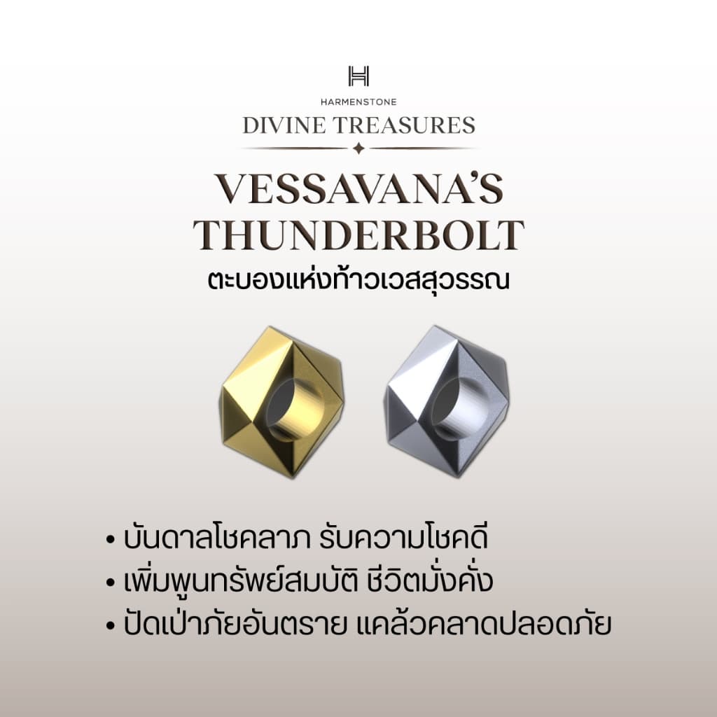 DIVINE TREASURES - Vessavana’s Thunderbolt ตะบองแห่งท้าวเวสสุวรรณ รูปที่ 2