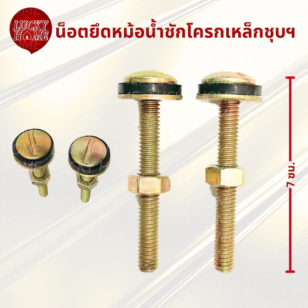 น็อตยึดหม้อน้ำชักโครก ถังน้ำชักโครก แบบสแตนเลสแท้ ไม่เป็นสนิม น็อตยึดถังพักน้ำ น็อตยึดหม้อย้ำชักโครกPVC รูปที่ 3