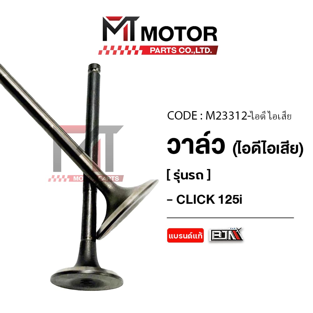 วาล์ว HONDA CLICK 125-I ชุดวาล์วไอดี-ไอเสียCLICK125I รูปที่ 2