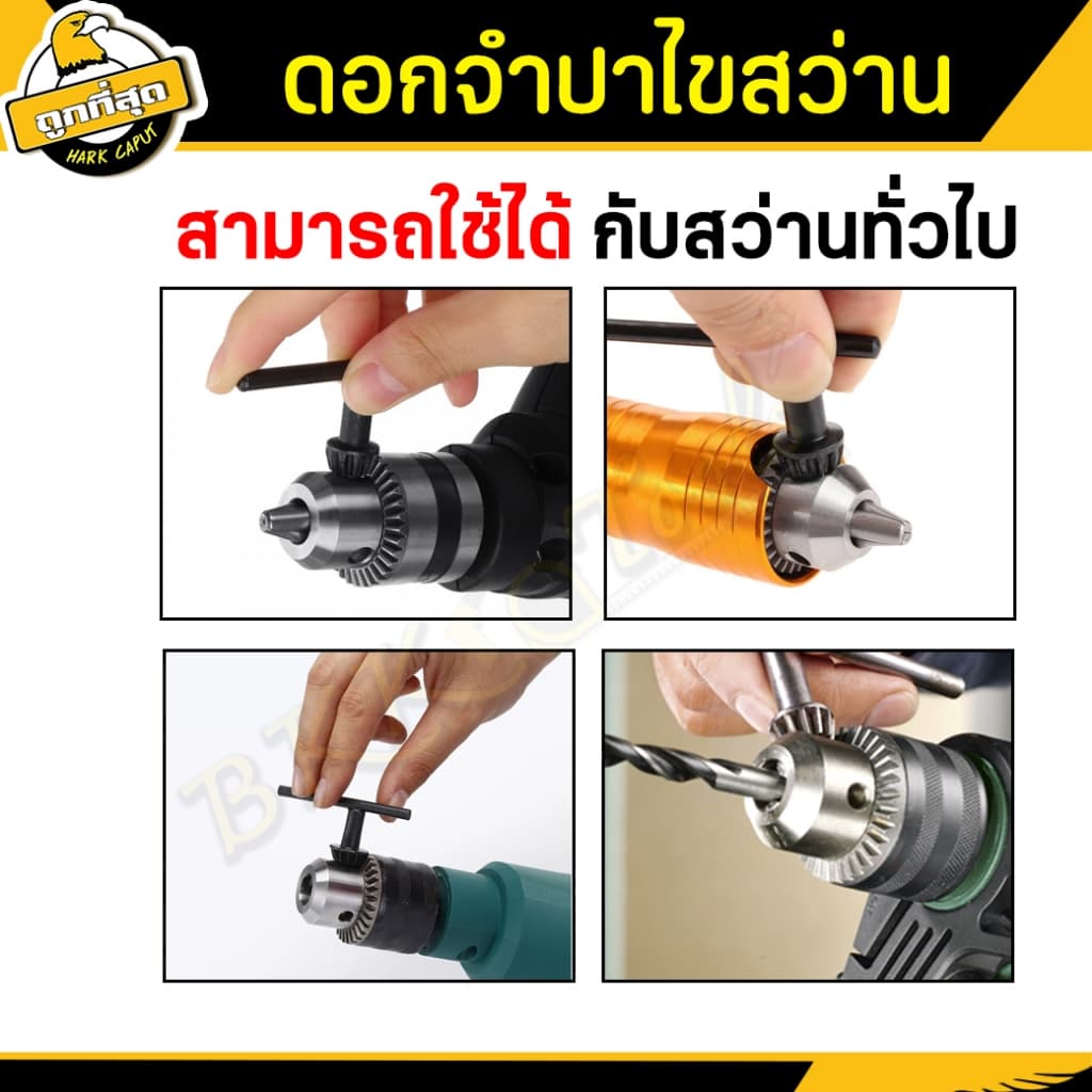 ดอกจำปาขันหัวสว่าน ดอกจำปา ขันหัวสว่าน กุญแจขันหัวสว่าน ขนาด 10/13/16 มม ใช้กับสว่านไฟฟ้า BKK Tools รูปที่ 7