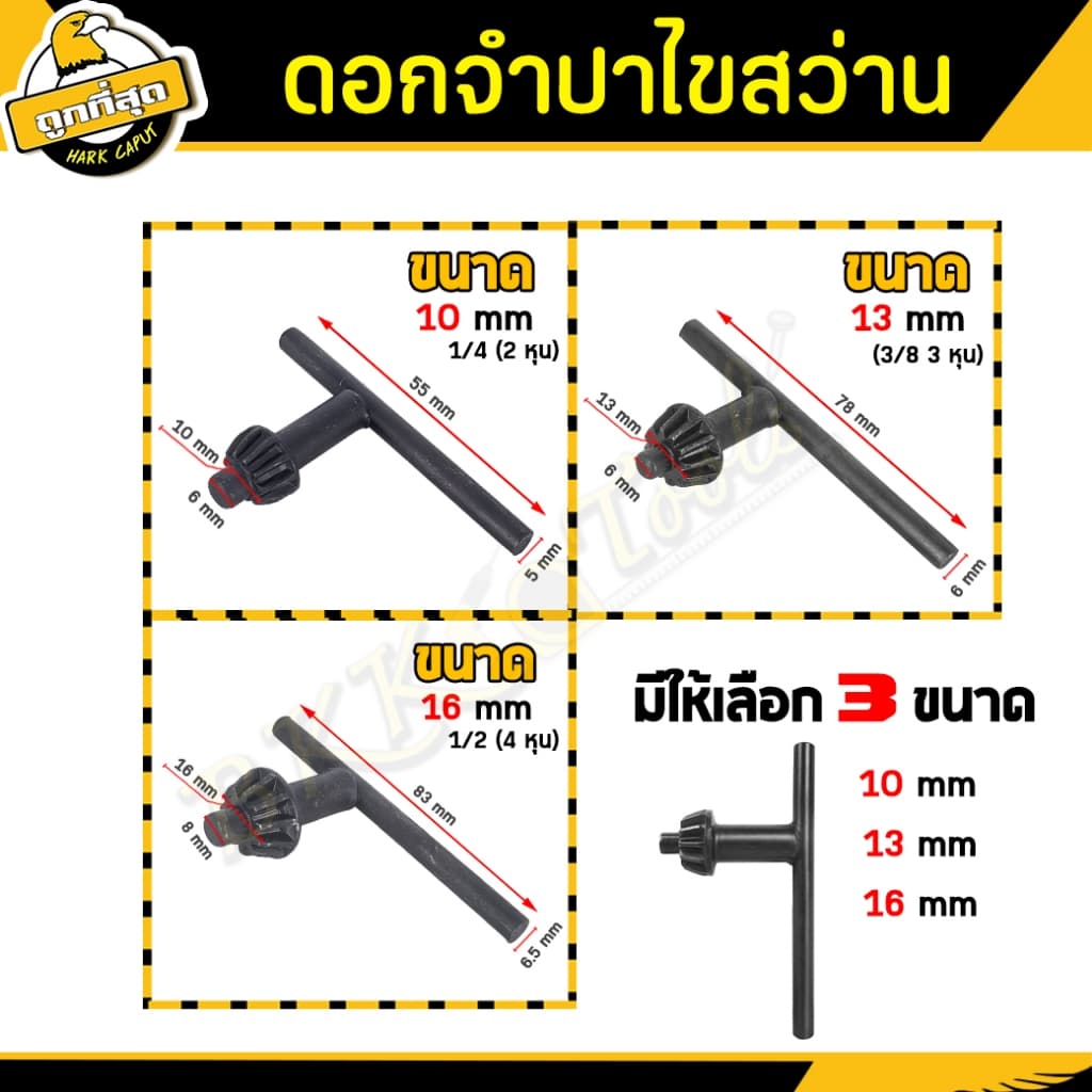 ดอกจำปาขันหัวสว่าน ดอกจำปา ขันหัวสว่าน กุญแจขันหัวสว่าน ขนาด 10/13/16 มม ใช้กับสว่านไฟฟ้า BKK Tools รูปที่ 2