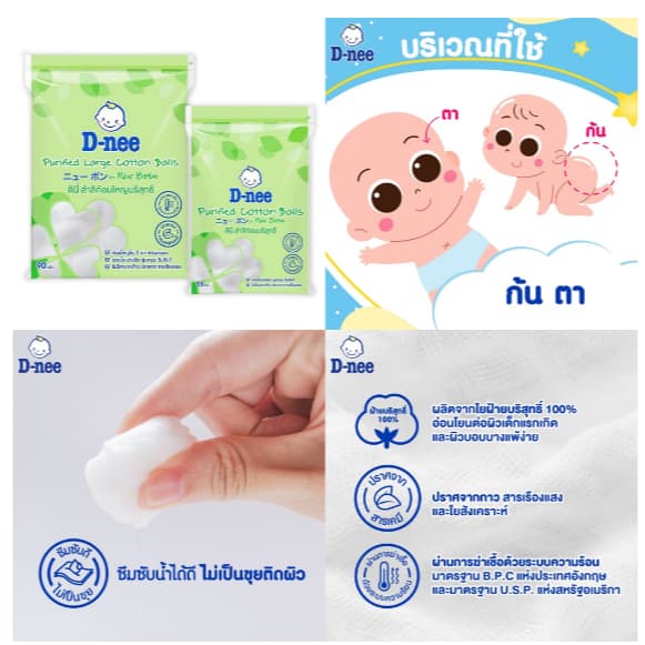 D-nee ดีนี่ สำลีก้อน สำลีแผ่น สำลีก้าน สำหรับเด็กและผู้ใหญ่ ฝ้ายบริสุทธิ์100% สำลีก้านเล็ก คอตตอนบัดเด็ก ทิชชู่เปียกเด็ก รูปที่ 6