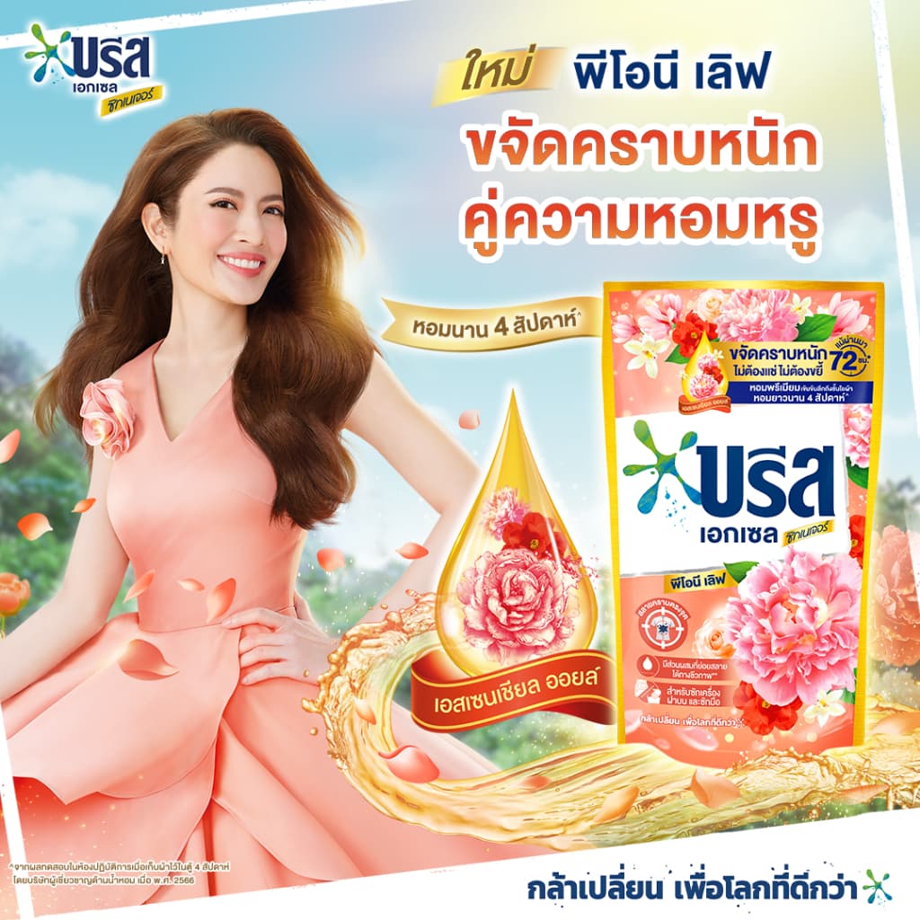 บรีส เอกเซล ซิกเนเจอร์ น้ำยาซักผ้า 620-670 ml. รูปที่ 5