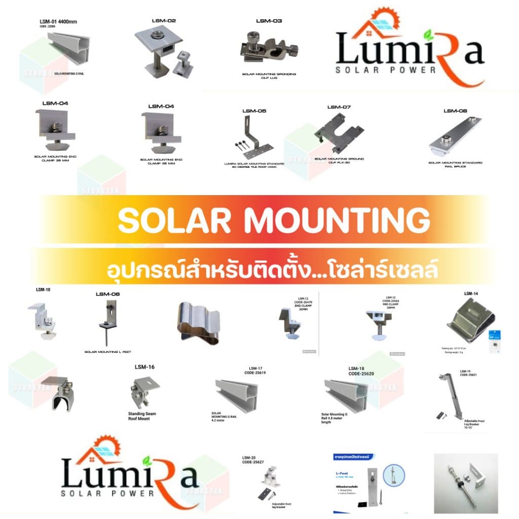 Lumira Solar Mounting อุปกรณ์ติดตั้งโซล่าเซลล์ รูปที่ 1