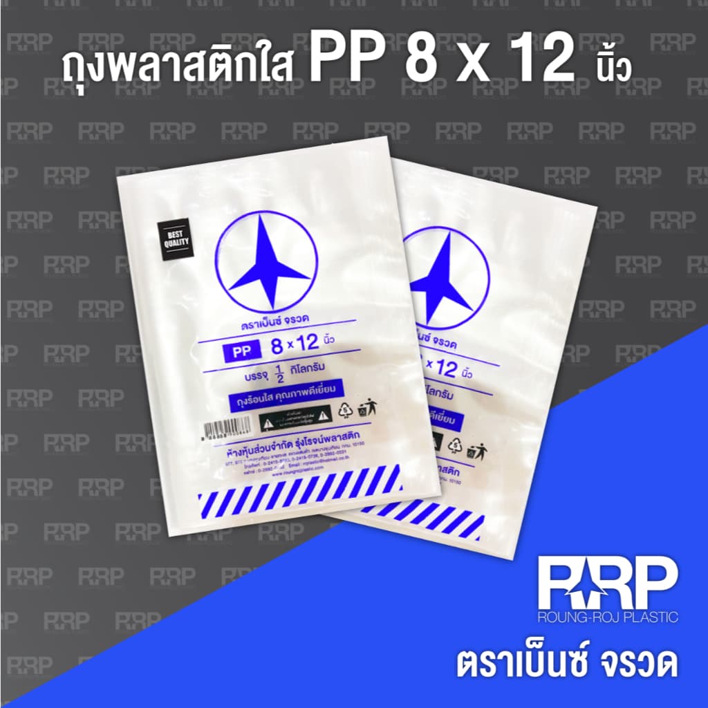 ถุงพลาสติก PP ใส ยกมัด5กิโลกรัม ตาแตกจ้าาาาา รูปที่ 7