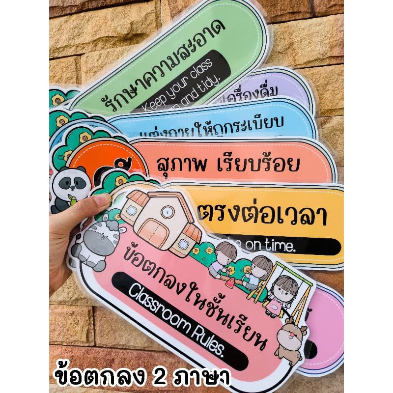 ข้อตกลงในห้องเรียน แนวมินิมอล ไทย หรือไทยอังกฤษ รูปที่ 1
