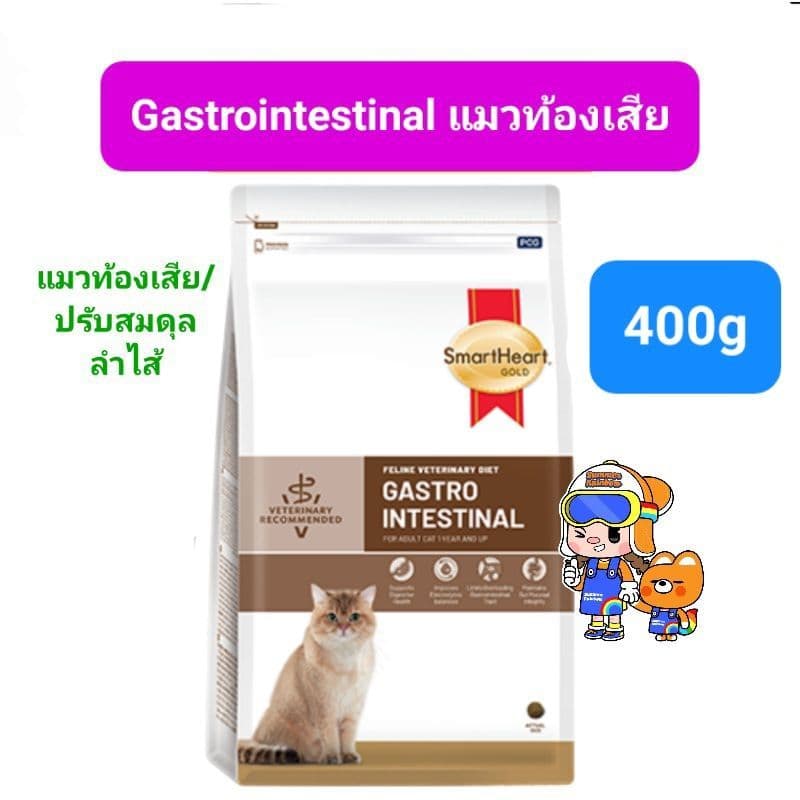 SmartHeart Gold Urinary 400g Renal Gastrointestinal Weight Cat สมาร์ทฮาร์ทโกลด์ แมวโรคนิ่ว ไต ท้องเสีย น้ำหนัก 400 กรัม รูปที่ 5