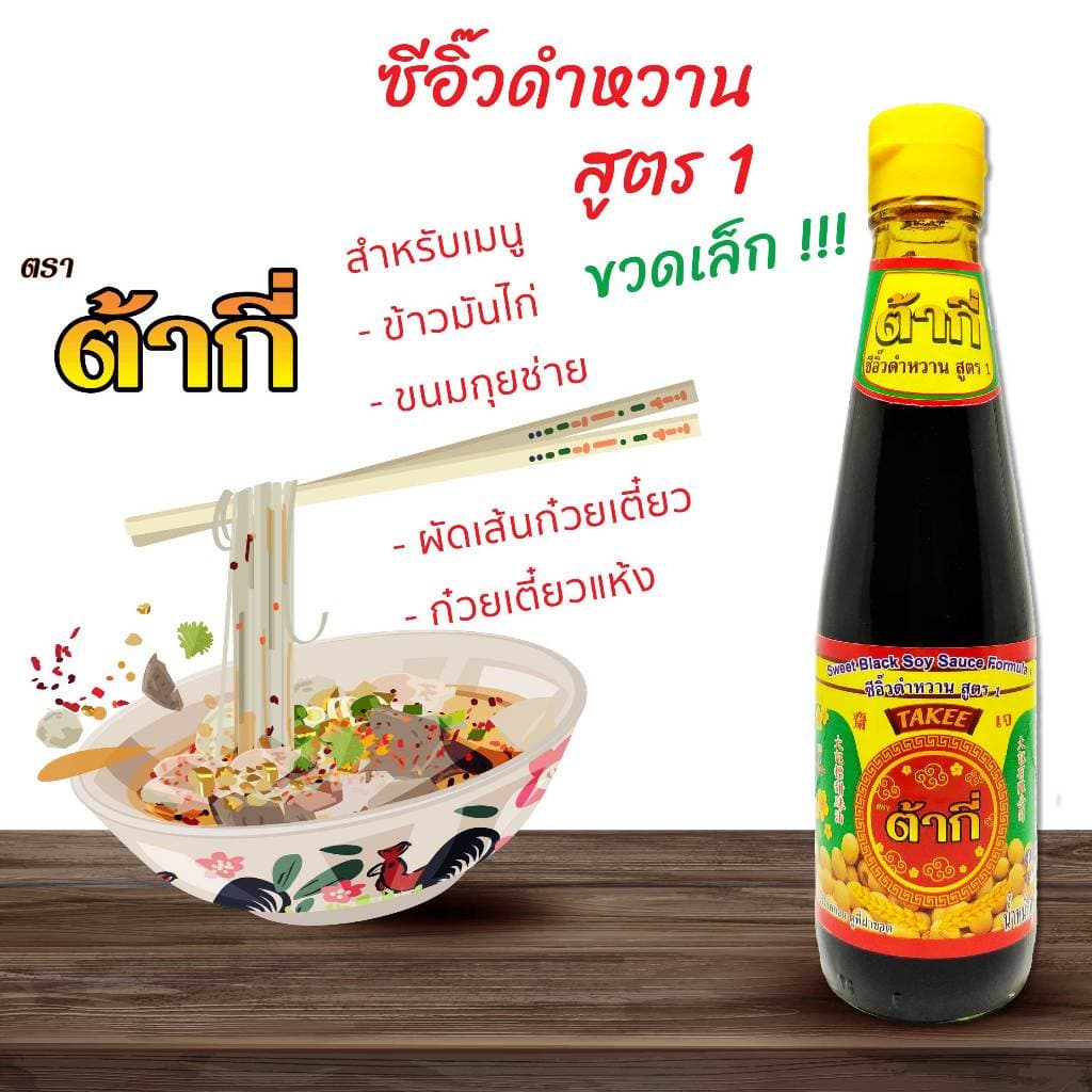 ซีอิ๊วดำหวาน สูตร 1 ตรา ต้ากี่ รูปที่ 1