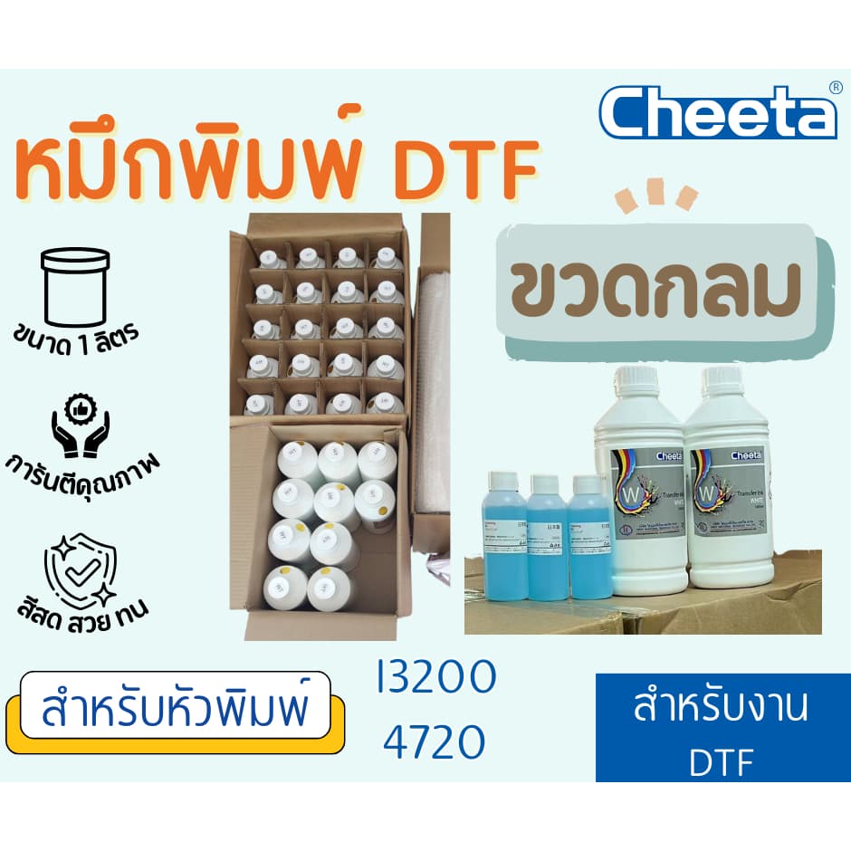หมึกพิมพ์สีขาวกลม DTF,DFT รูปที่ 3
