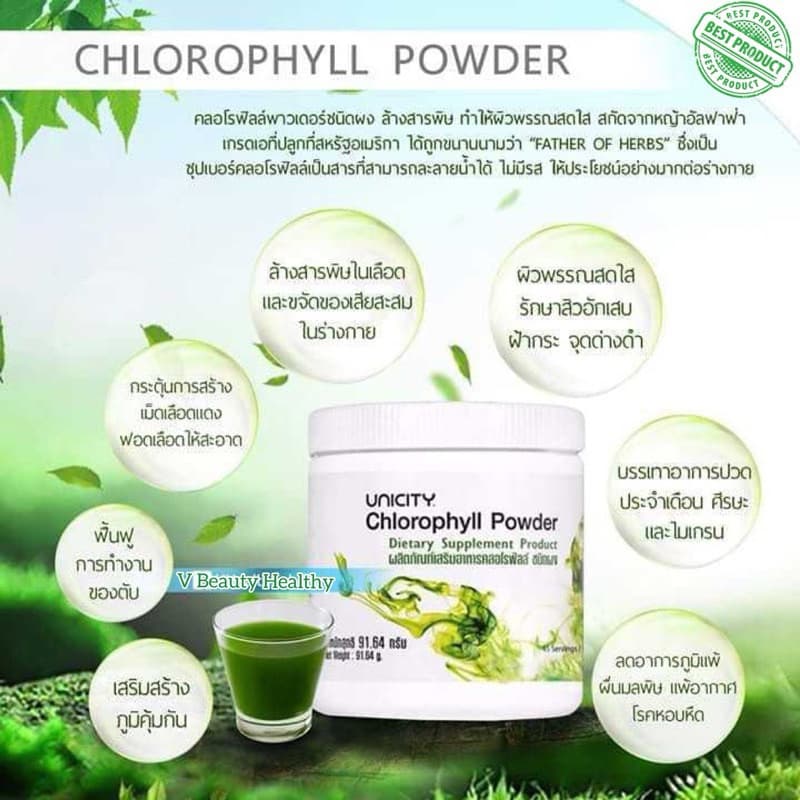 Unicity Super Chlorophyll Powder ผลิตภัณฑ์เสริมอาหาร คลอโรฟิลล์ ล้างสารพิษ สินค้าแท้% รูปที่ 2
